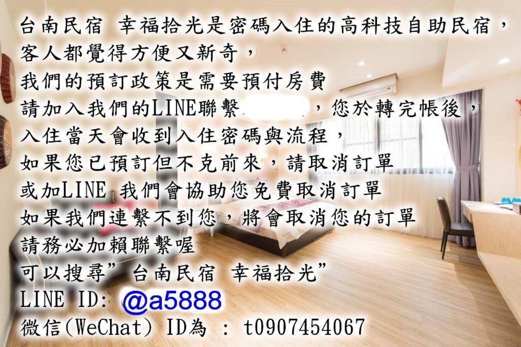 台南安平民宿幸福拾光 Tainan Exterior foto